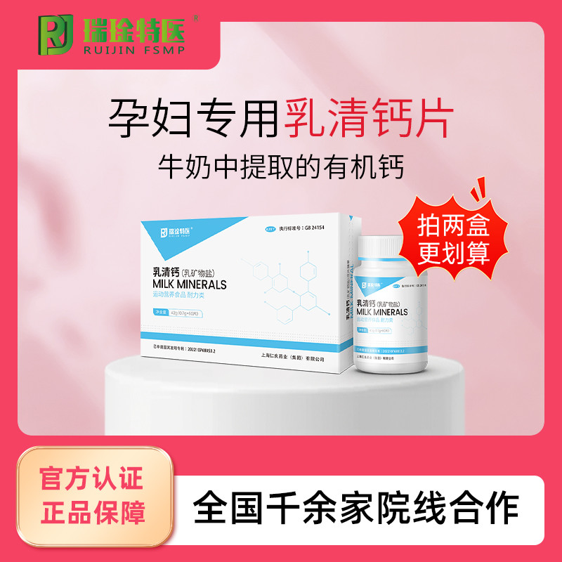 瑞琻特医乳清钙片全乳素矿物孕妇成人奶钙乳钙婴儿钙官方正品