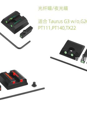 夜光瞄 红/绿光纤瞄准具 for Taurus G3 w/o G2C G2S PT111 PT140