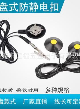 防静电接地线 黑色吸盘式接地线PU线1.8米接地线扣防静电工作台用