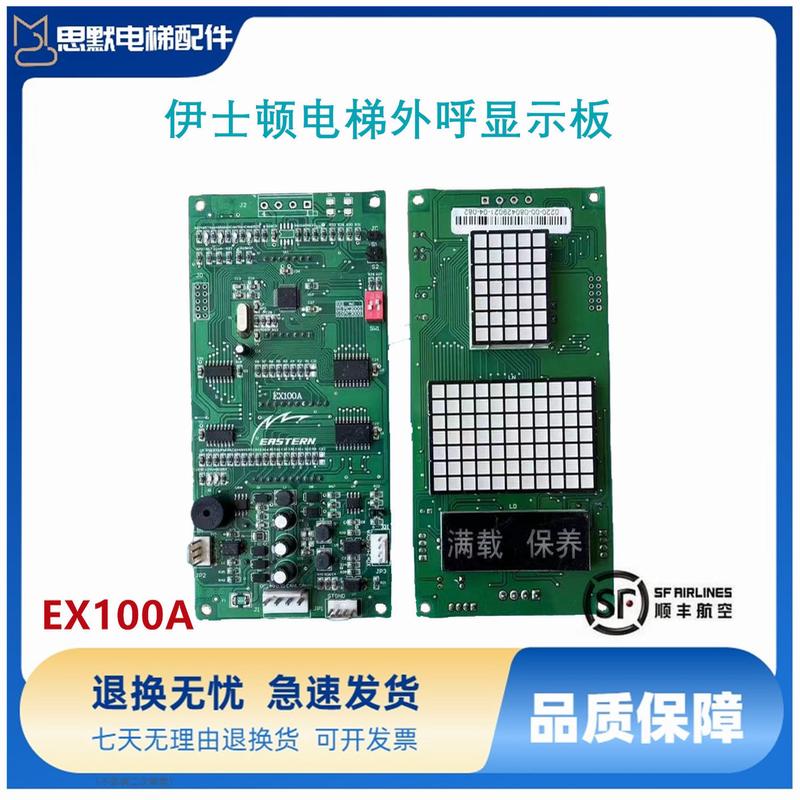 伊士顿外呼 EX100A EX110A TPWH2.0原装现货伊士顿电梯显示板