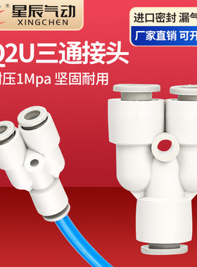 星辰气动 快插气管气接头 Y型三通等径 变径KQ2U04-00/KQ2U04-06