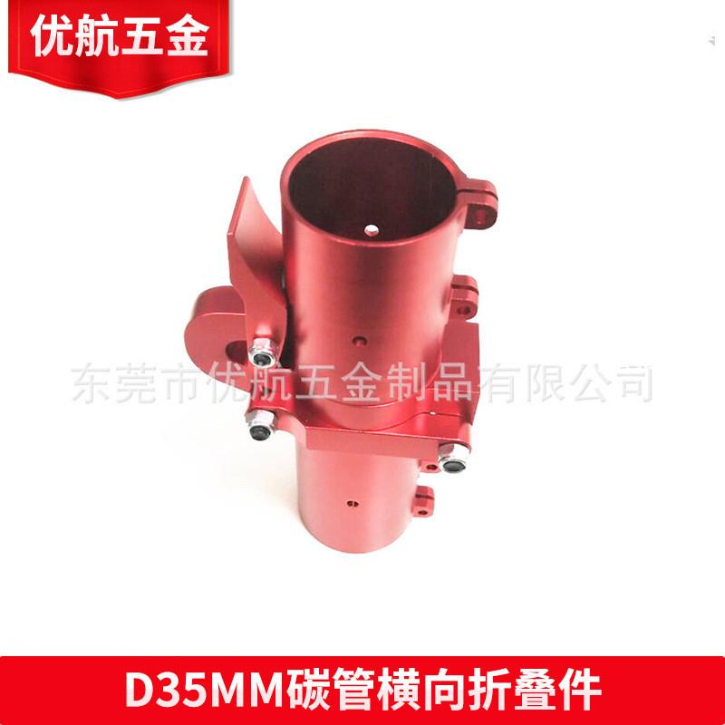 新款D35mm碳管横向折叠件 机臂管座平折管夹 CNC铝合金无人机配件