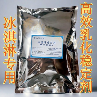 食品级冰淇淋乳化稳定剂/高效型膨化稳定剂冰激凌炒冰雪糕专用