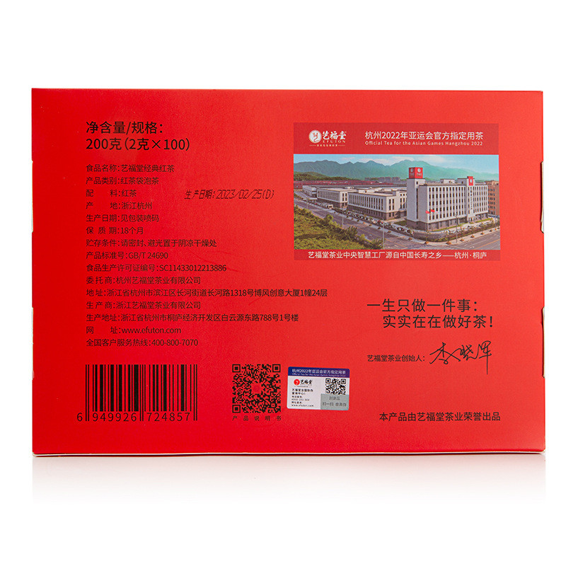 艺福堂经典红茶袋泡茶包100袋盒装餐饮酒店招待独立三角包茉莉花