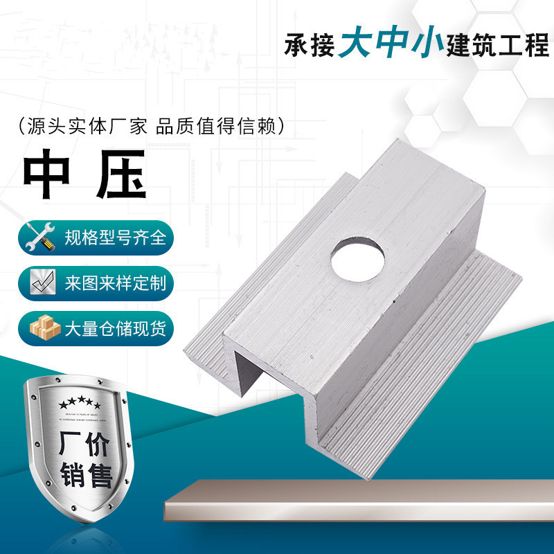 光伏边压块配件连接紧固件压块铝合金中压块电池板组件固定支架