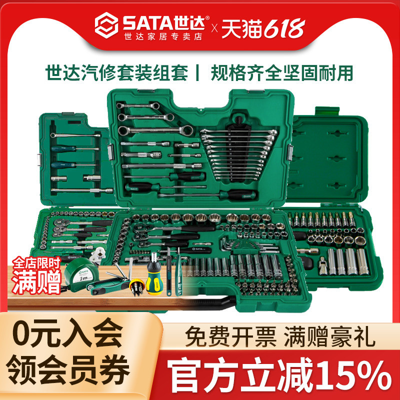世达修车工具套装128件套汽修扳手09014a/g 09510套筒汽车维修150