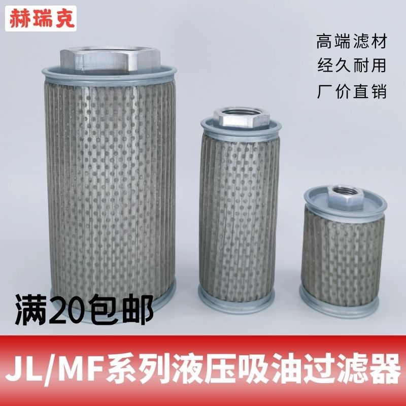 JL/MF-02/04工业钢网液压吸油过滤器滤芯机油油箱油泵过滤网油滤
