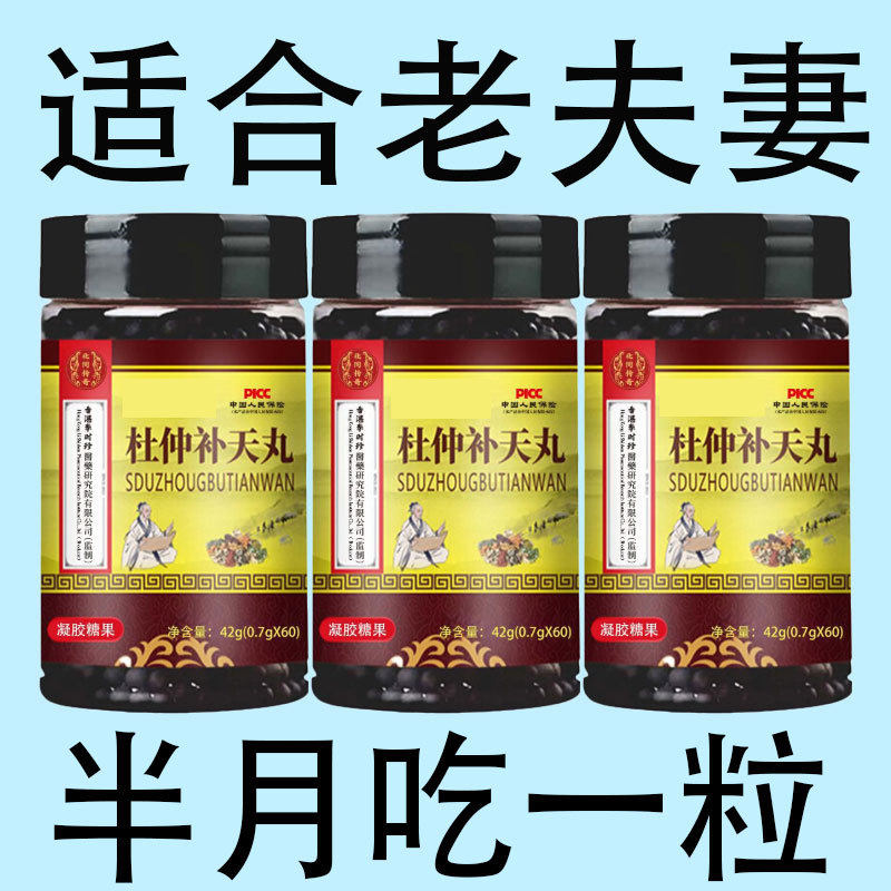 杜仲补天丸缓解腰膝酸软补气益精安神强肾固腰益智滋补养生正品