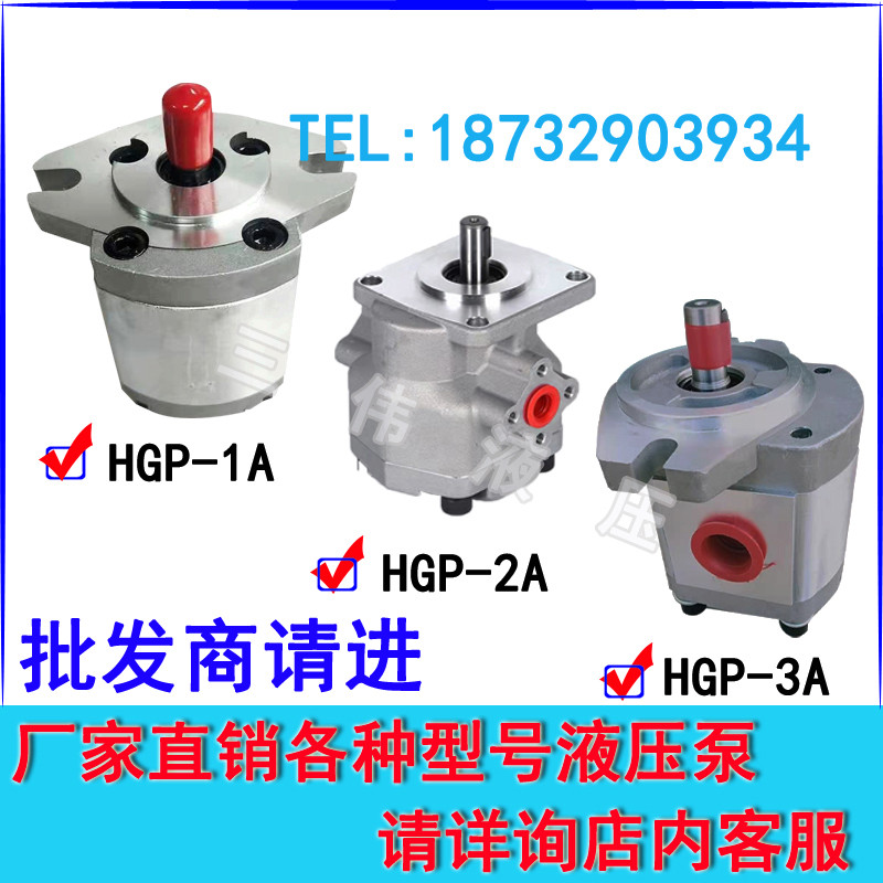 厂家直销高压液压泵站齿轮油泵低噪音高压力HGP-1A2A3A-F4F5F6F8R