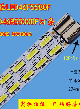 全新原装康佳LED46F5580F LED46R5500DF灯条 35018045 35018046