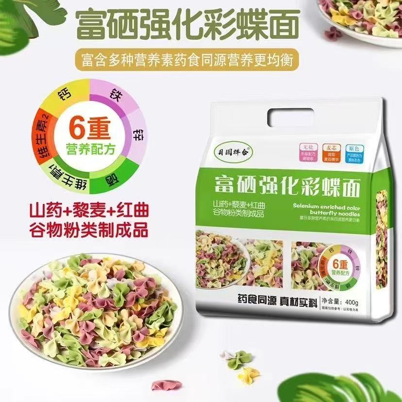富硒营养强化宝宝彩蝶面果蔬无添加蝴蝶面儿童蔬菜主食粒粒面条