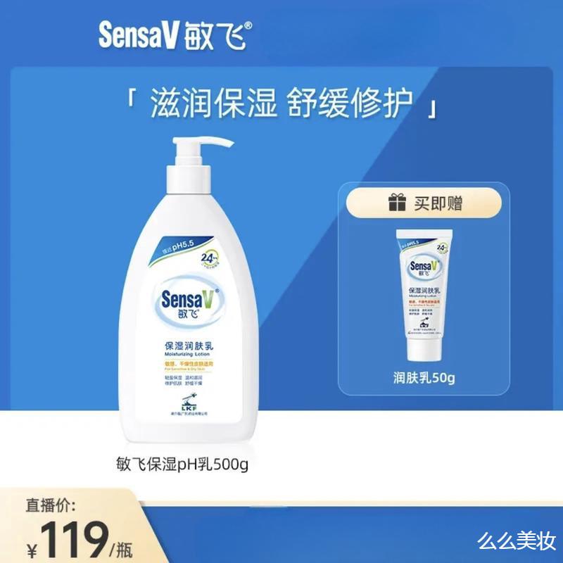 。SensaV敏飞pH乳身体乳面霜膜保湿滋润
