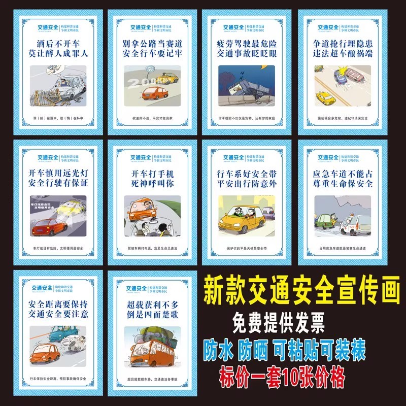交通安全宣传画海报展板挂图驾驶员常识知识安全驾驶墙贴画