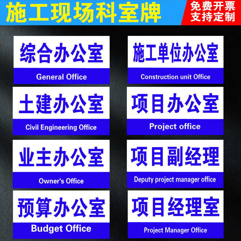 施工现场科室牌门牌项目经理室男女厕所标识牌会议室挂牌工地标牌