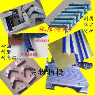 数控机床导轨刮屑板车床铝合金材质橡胶刮削条聚氨酯胶条小刮油板