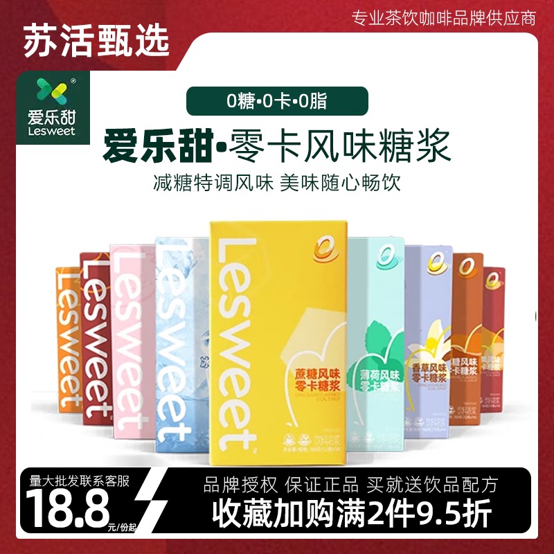 爱乐甜0糖0卡0脂咖啡伴侣薄荷风味零卡糖浆条盒装焦糖糖浆桂花糖