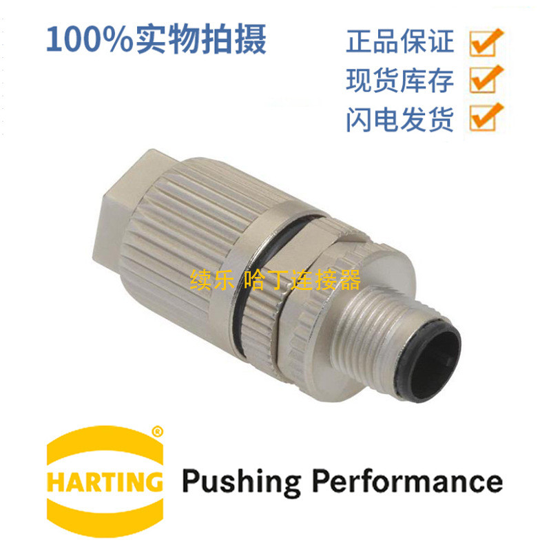 HARTING浩亭 21038121405 直式公头 M12 4针 电缆连接器 A编码