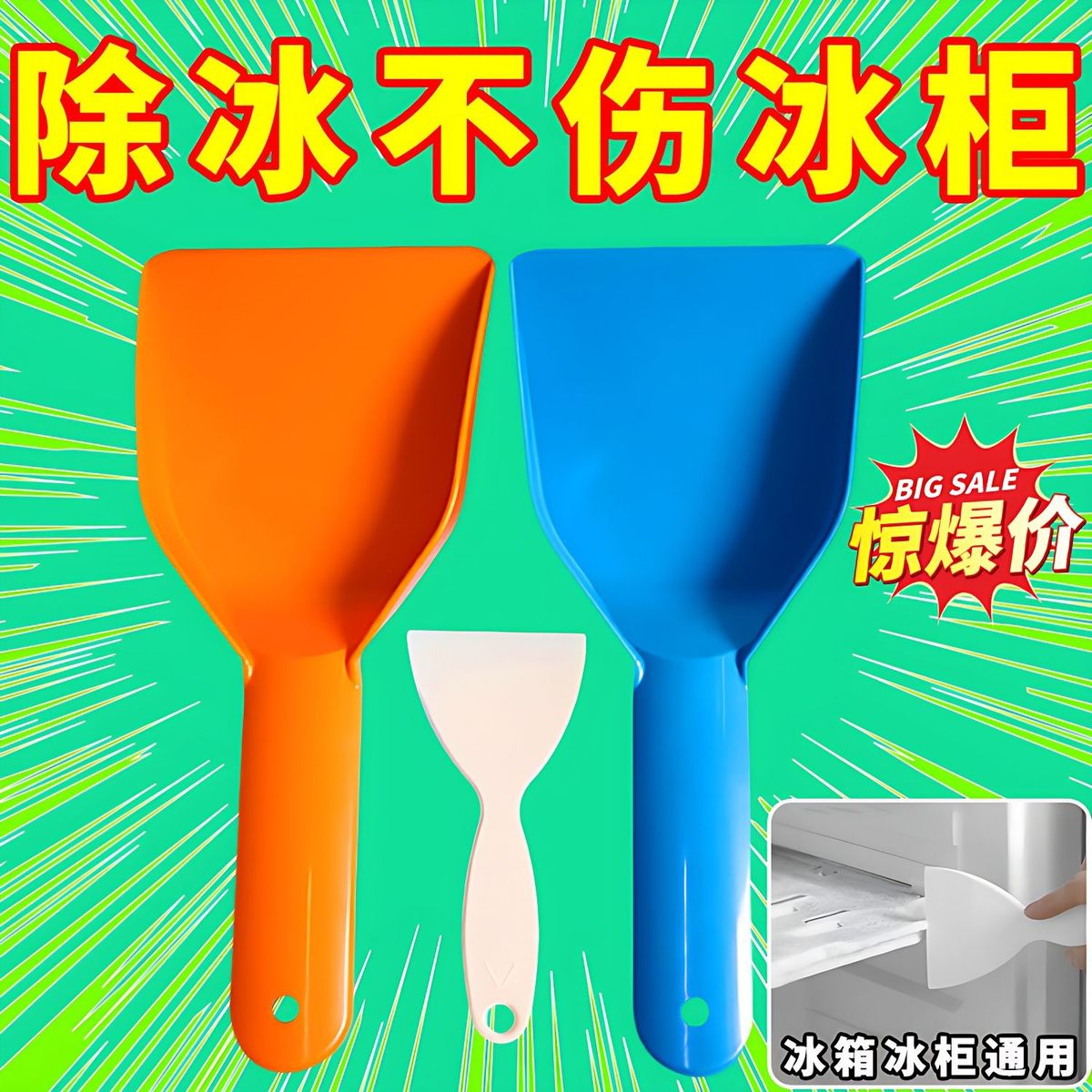 除冰铲专用冰柜除霜铲塑料去冰铲子特厚冰箱除冰除冰铲特厚巨厚