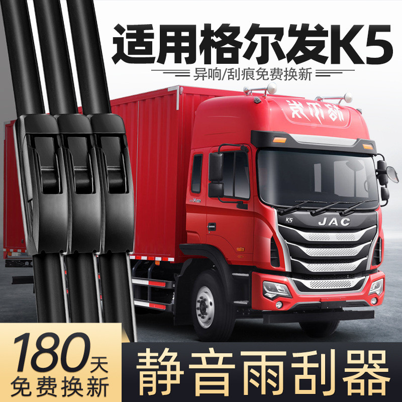 适用江淮格尔发K5雨刮器K5W全车配件K5L用品K5X专用货车原厂雨刷