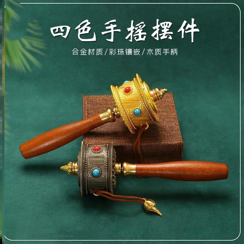 藏经手四色手摇转金轮西藏旅拍纪念品藏族手持转轮转金筒六字厂家