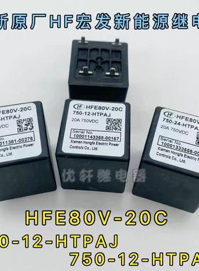 HFE80V-20C 450-12-HTPAJ宏发高压直流继电器接触器750-12-HTPAJ