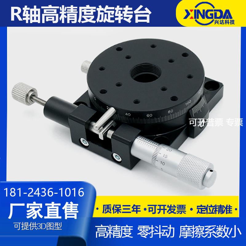 R轴手动旋转滑台RPG38/60/85/110高精度360°回转磨合安装型平台