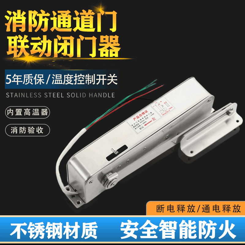 防火门闭门器温电双控电磁释放器断电通电型联动消防门安全通道门
