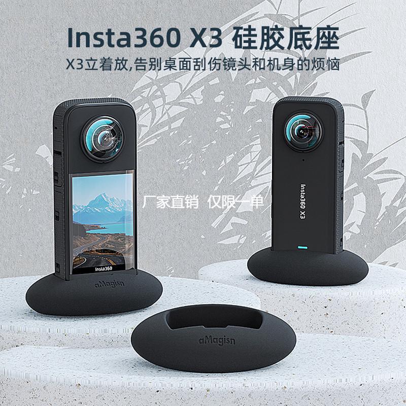 影石Insta360 X3硅胶底座insta360oneX3专用桌面支撑保护相机镜头
