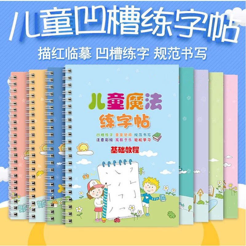 凹槽练字帖反复儿童幼儿园使用控笔训练拼音数字全8本魔法练厂家