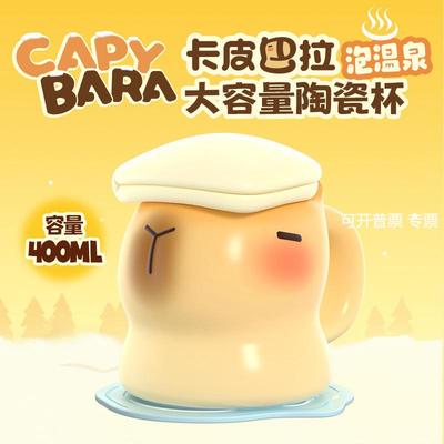 造物动人原创卡皮巴拉陶瓷杯水豚马克杯400ml高温瓷生日礼物