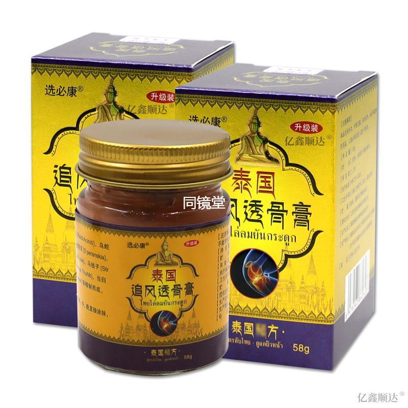 选必康泰国追透骨风外REV膏58g腰肩颈关节不适跌腿打损伤用舒缓膏