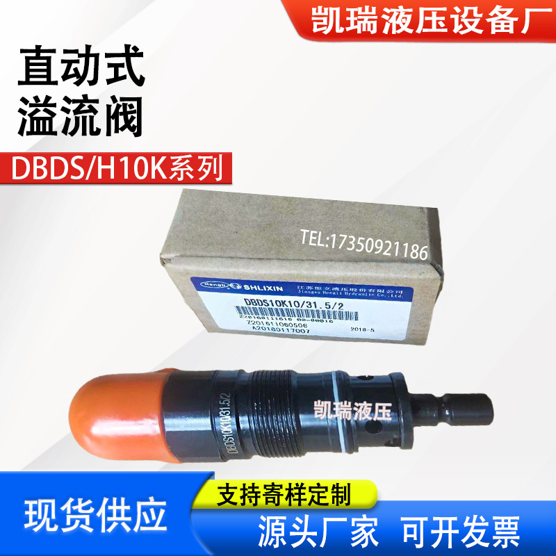 直动式溢流阀DBDS10K10/2.5调压阀DBDH10K10/31.5/V DBDH10K10/20