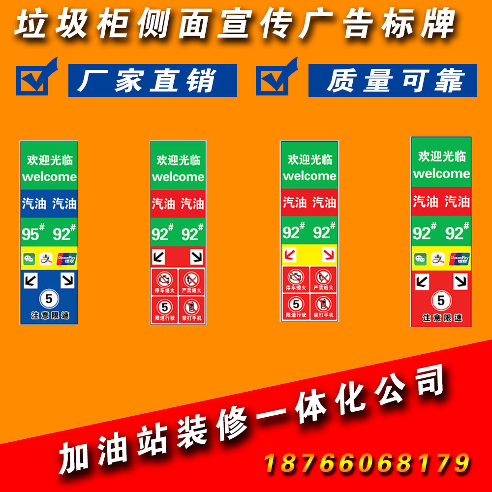 加油站灯箱中石化服务台清洁服务台石化加油站垃圾桶广告标牌