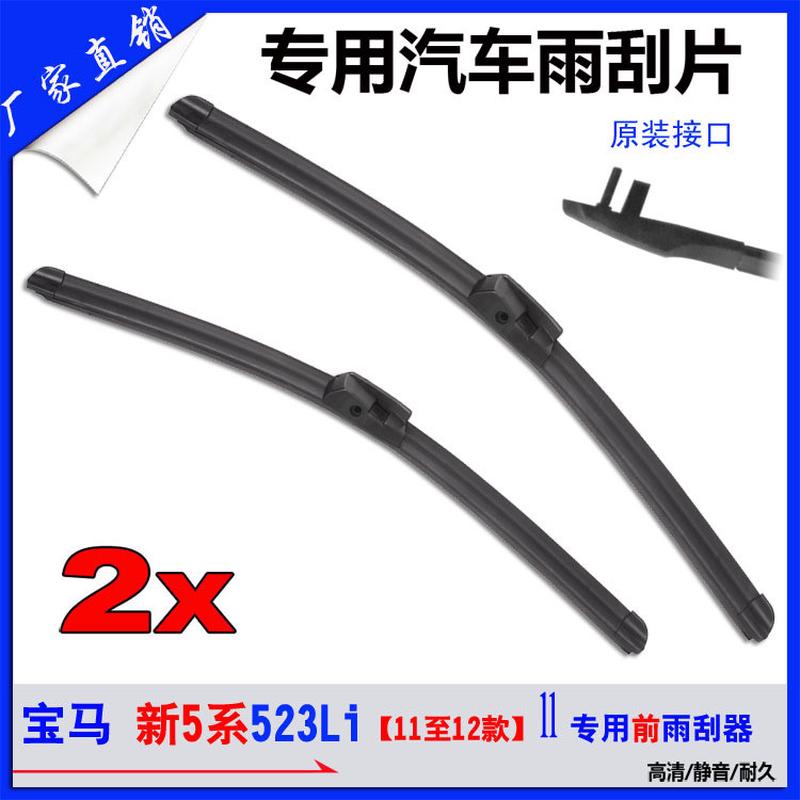 宝马新5系雨刮片11 12款523Li专用无骨雨刷侧插接口刮雨器厂家JS