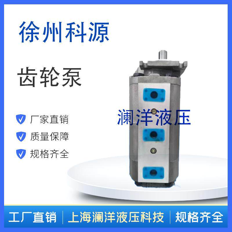 徐州科源 CB-KP80/63液压齿轮泵 CB-KP63/40 吊车双联泵 高压油泵