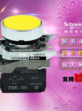 拍前询价施耐德开关 XB4BA51 =ZB4BZ101+ZB4BA5 按钮黄色平头自复