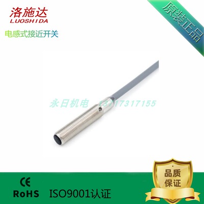洛施达M5超微小型电感式接近开关传感器I1S050.8/1/1.2/1.5N/PO/C