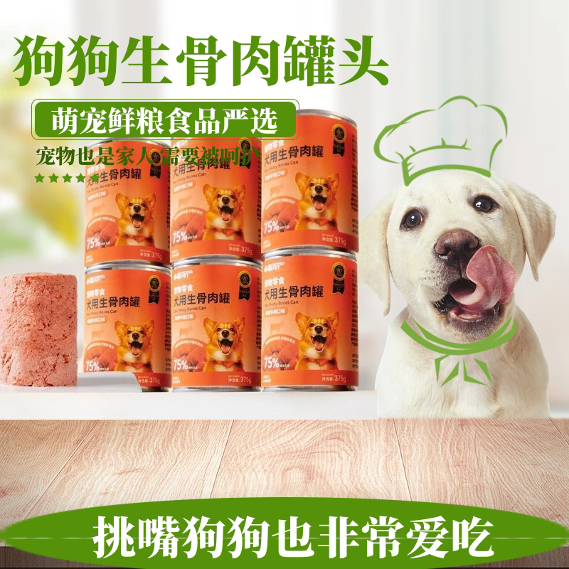 狗罐头主食狗狗零食小型犬营养湿粮生骨肉拌饭增肥中宠物狗粮伴侣