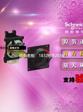 拍前询价原装正品施耐德NSC250ROTEO延长旋转黑色手柄 适用于NSC1