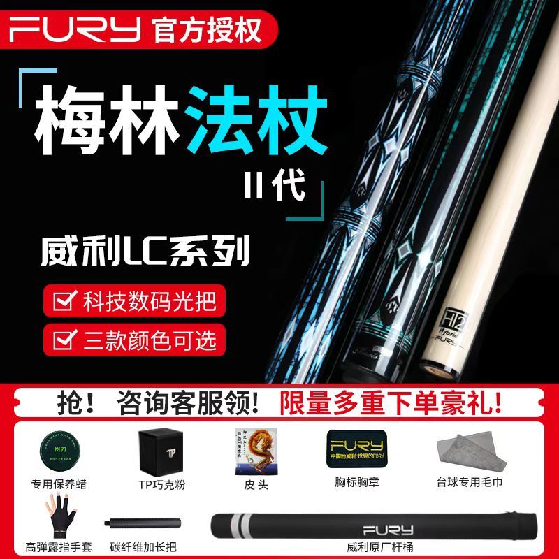 梅林法杖fury威利台球杆大头中式黑8八威力美式九9球TW断月桌球杆