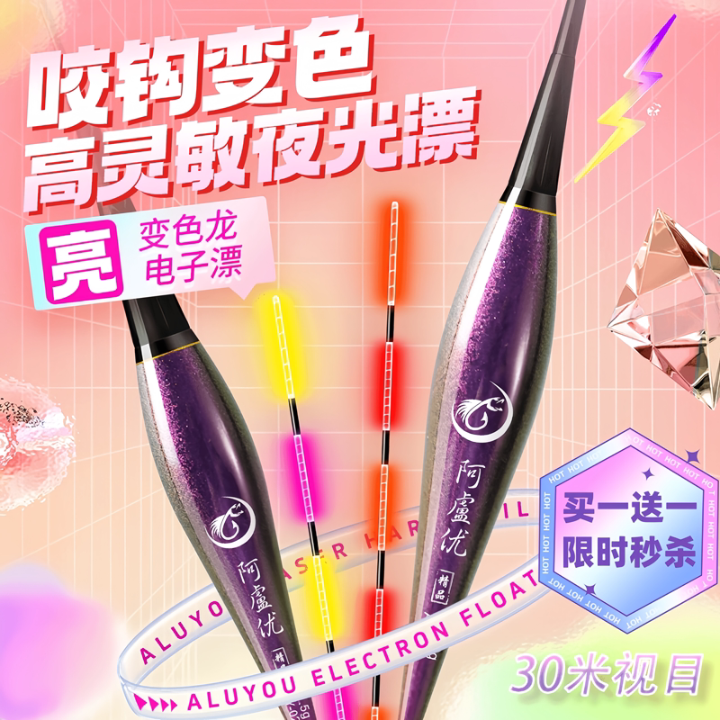 2025新款紫金尾夜光漂阿卢优鱼漂正品官方咬钩变色大物标电子浮漂