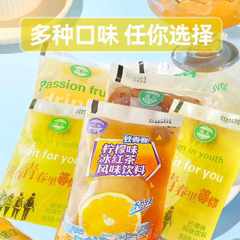 达汇老式袋装饮料冰袋儿时童年味道冰棒8090后怀旧零食果味饮品
