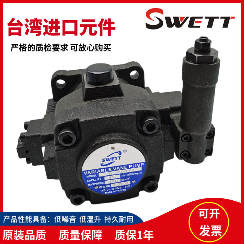 SWETT斯维特液压油泵HVP-30-FA3中压变量叶片泵HVP-40 25 FA1 FA2