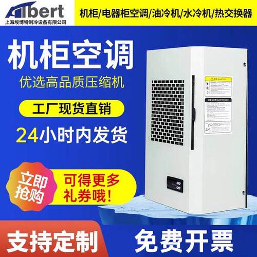 埃博特精密空调电柜空调基站电箱电柜控制柜机柜空调散热工业空调