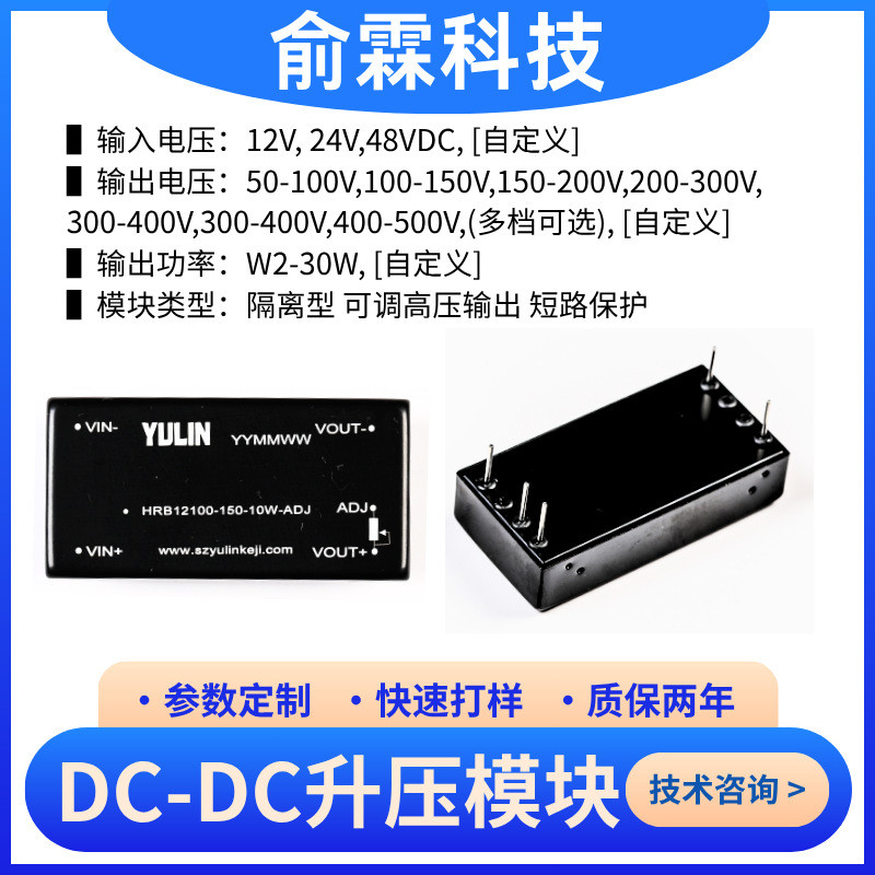 DC升压模块电源 12V转100V/200V/300V/500V 短路保护可调高压输出