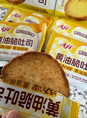 AJI黄油脆吐司烤面包片奶香早餐面包吐司酥脆饼干早餐糕点点心