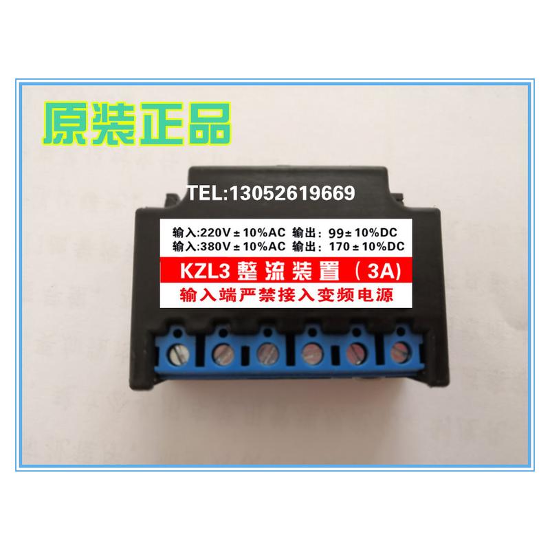 KZL3整流装置3A AC220/380V DC99/170V 电机刹车整流器 整流电源