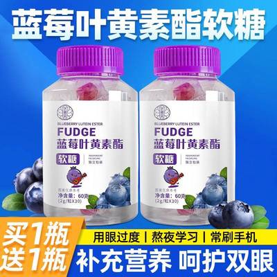蓝莓叶黄素酯软糖果汁官方正品儿童成人护眼近视非专利药品