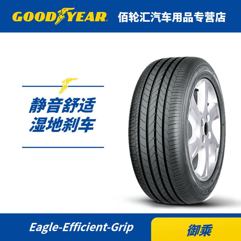 固特异轮胎 御乘 225/50R17 98W EEG适配宝马3系/X1/奔驰C级/迈腾