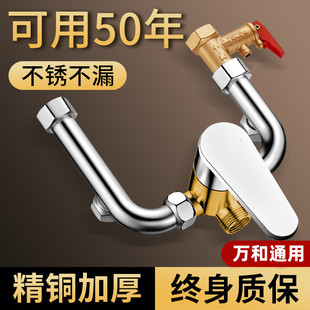 万和储水式 配件大全 电热水器专用u型混水阀冷热大流量大口径明装